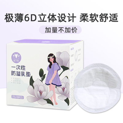 Breast Pads disposable ultrathin pregnant woman Dedicated Breast Pads Lactation Baby Leak proof ventilation 82 Pack