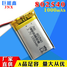 ���l802540�ۺ����늳�3.7v 1000mAh Ӗ������ͯ��� ���݃x늳�