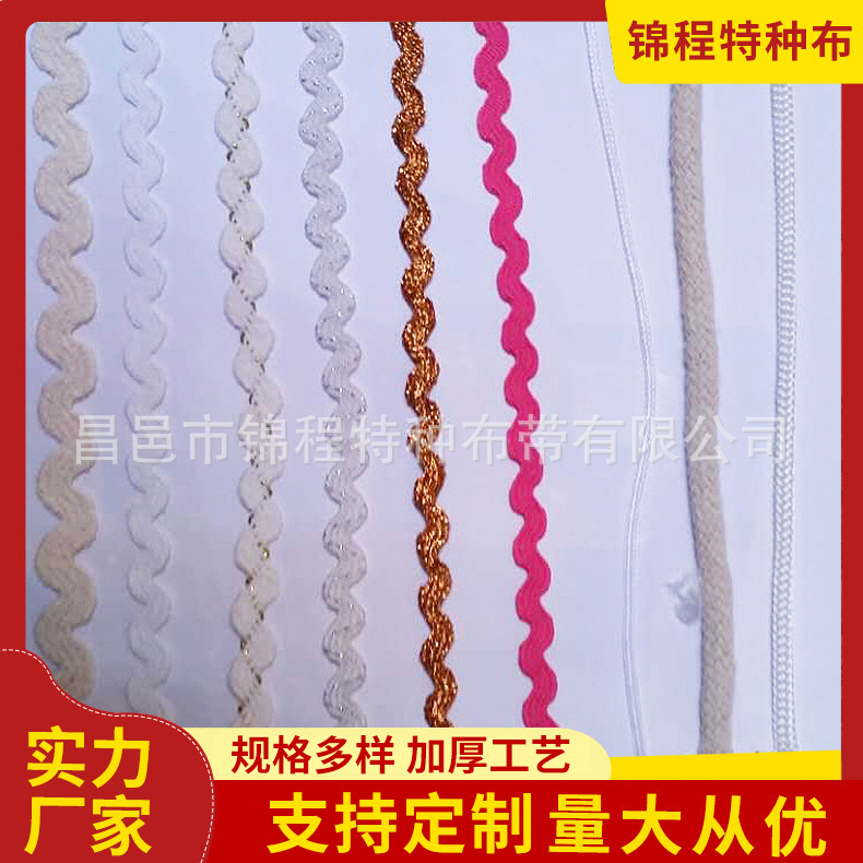 厂家家纺波浪带 家用涤纶波浪织带 多颜色棉质波浪带双面平纹织带