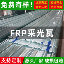 840��FRP�ɹ���͸���ߜ��Ҵ��ﲨ�w������͸������Ƭꖹ�岣���