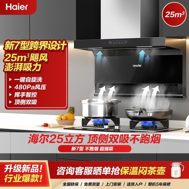 Haier Smart Home Range Hood 25m³ Top-Side Dual Suction Flush-Mounted Range Hood with Automatic Cleaning Household Stove Set