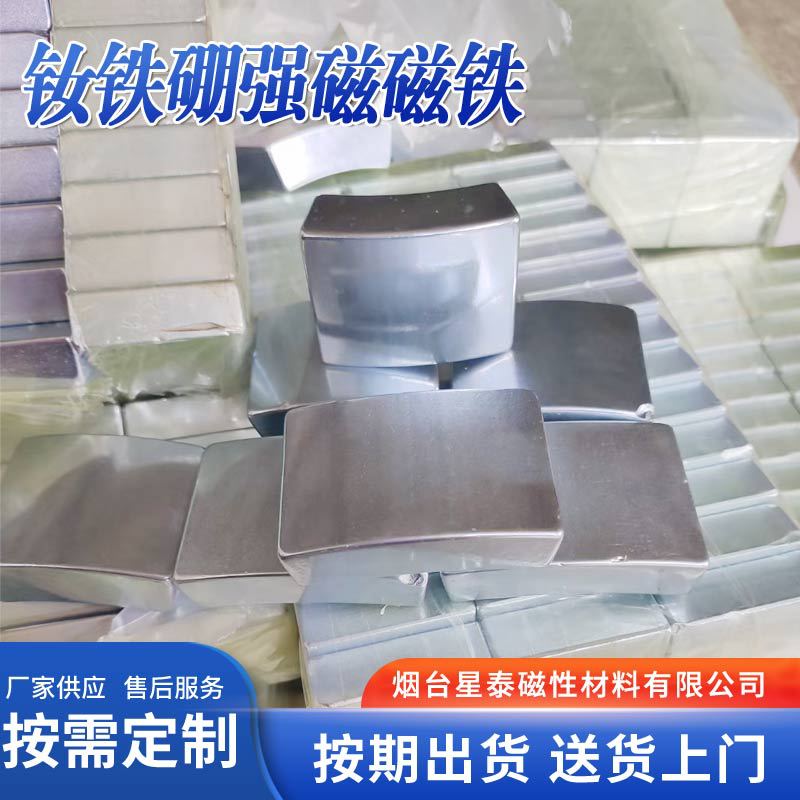 厂家销售N35H 瓦形磁铁永磁钕铁硼强铁 耐高温抗腐蚀强力磁石