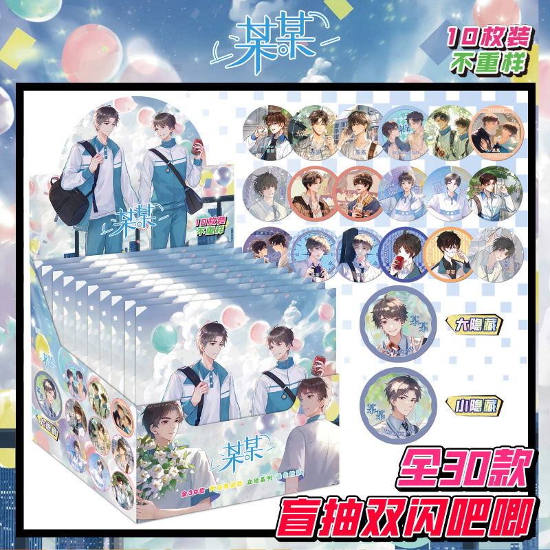 卸売スターアニメ 75 ミリメートルブラインドプルバッジブローチ愛と深空宋裕琦ユーシュシン谷子ブラインドボックス|undefined