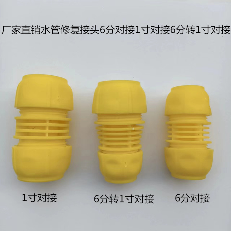 4分6分1寸软管修补延长对接洗车水管修复接头4分转6分转1寸对接头