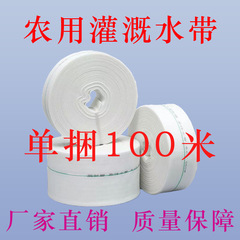 消防农用灌溉水带100米-高压耐磨加厚编织帆布水管2寸2.5寸3寸4寸