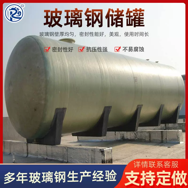 立式卧式玻璃钢储罐硫酸硝酸化工酸碱储罐消防储水罐水箱盐酸储罐