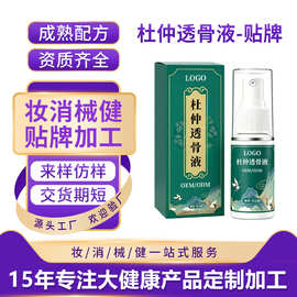 加工定制杜仲透骨液颈肩腰腿保健液按摩发热膏外用透骨草抑菌液