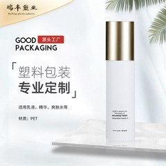 120ml水乳液エッセンス化粧品ボトル、カートリッジボトル、化粧水乳液セットボトル、化粧品包装材、詰め替えボトル