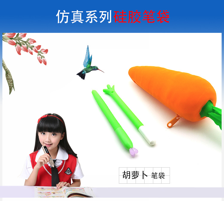 胡萝卜硅胶笔袋_01.jpg