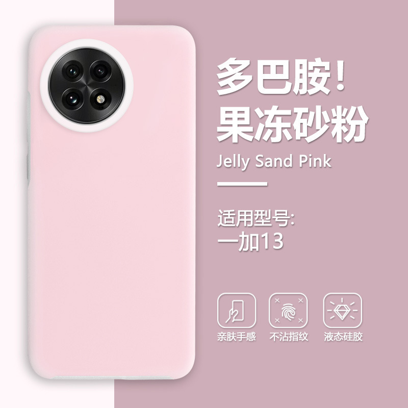 果冻壳适用一加13手机壳1+ace液态硅胶ACE5Pro保护套高级感糖果色|undefined