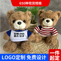 毛绒玩具毛衣泰迪熊抓机娃娃企业礼品可印logo图案卫衣泰迪熊玩偶