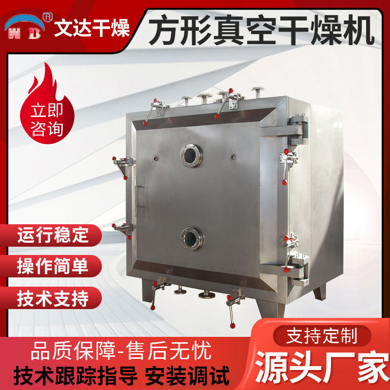 供应不锈钢干燥设备  FZG方形真空干燥机 玉米淀粉真空干燥箱