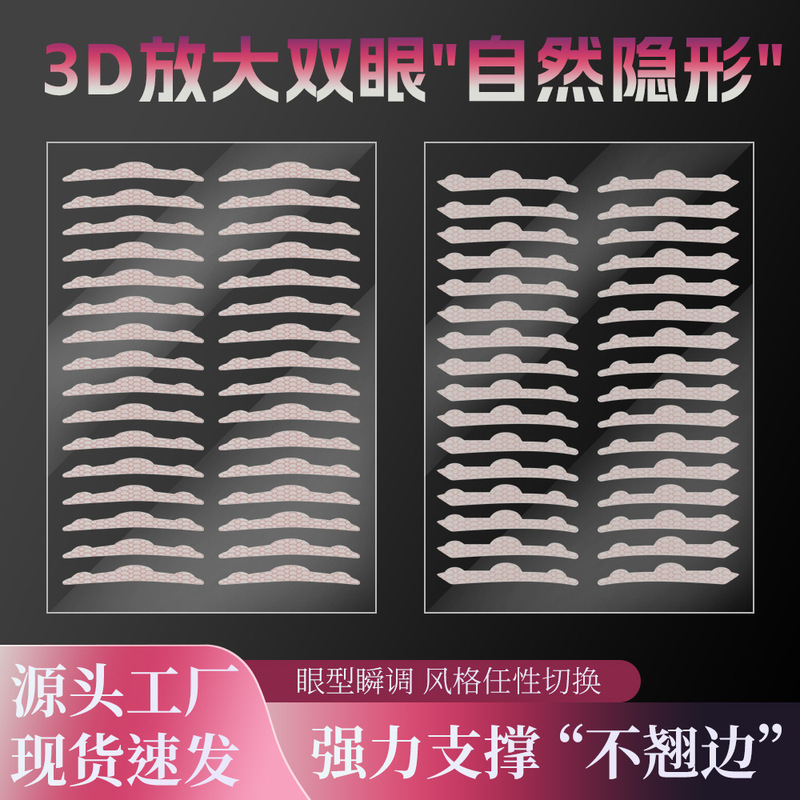Wave-Shaped Three-Dimensional Double Eyelid Tape, Invisible, Natural, Traceless, 3D Stereo Support, Strong and Long-Lasting, Stable Eye-Beautifying Tape Wave-Shaped Three-Dimensional Double Eyelid Tape, Invisible, Natural, Traceless, 3D Stereo Support, Strong and Long-Lasting, Stable Eye-Beautifying Tape