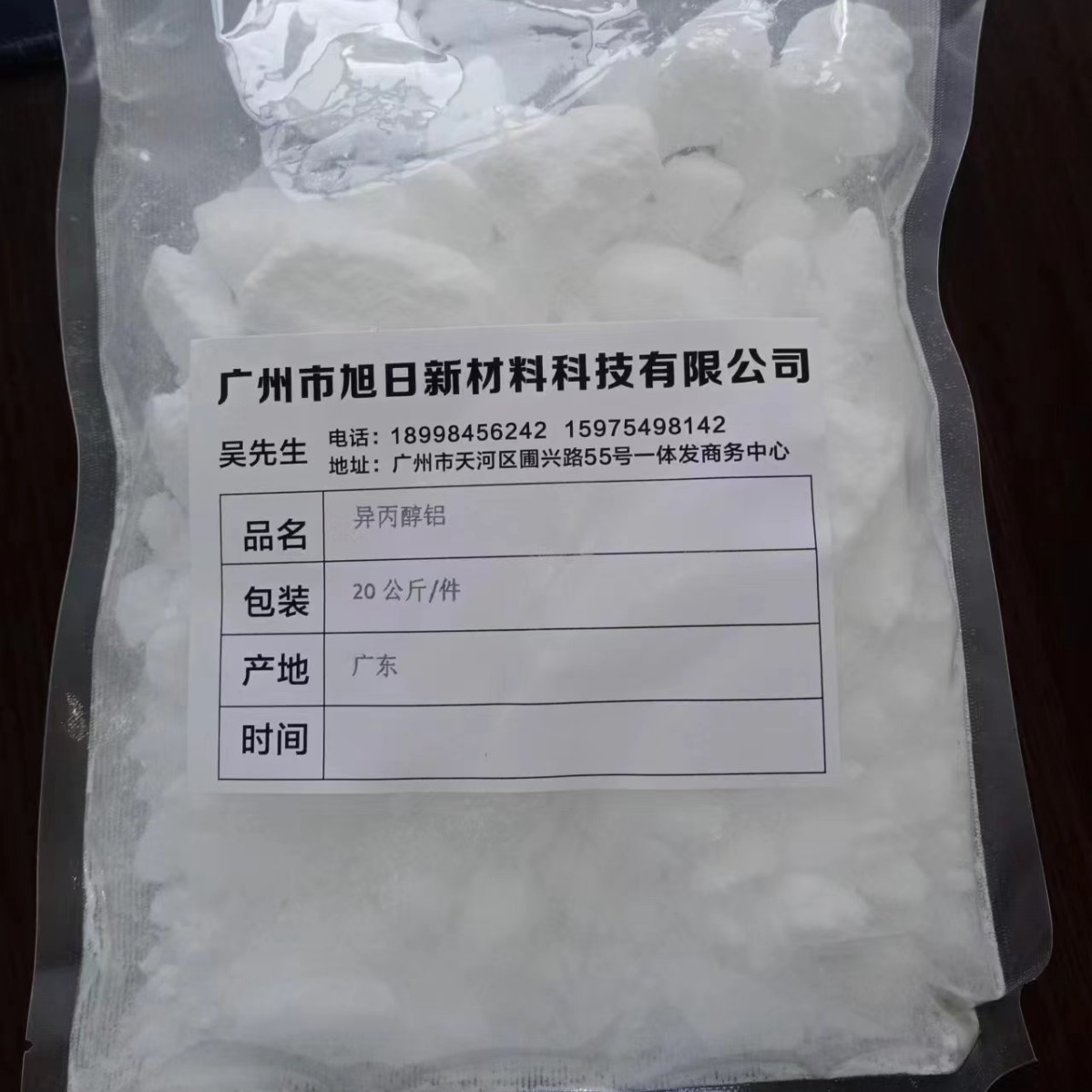 异丙醇铝三异丙氧基铝 555-31-7 粉末 颗粒