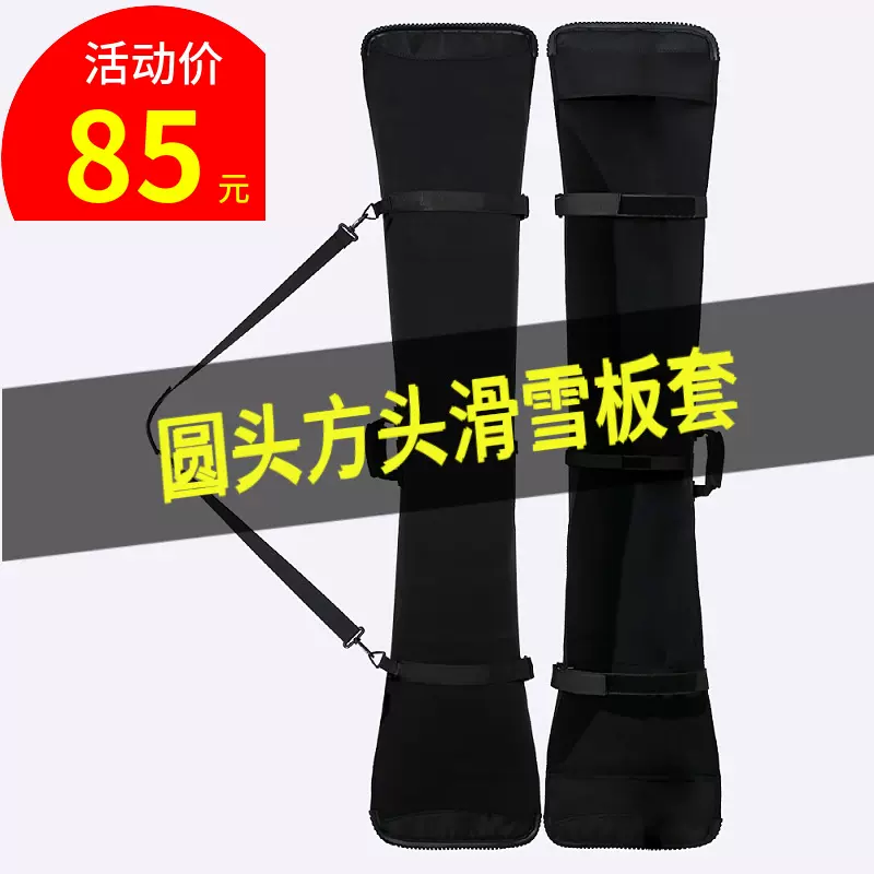 滑雪板套单肩饺子皮滑雪单板套雪刃保护袋防撞锤圆头板手提雪具包