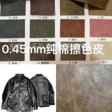 超薄擦色套色双色服装革PU皮革面料人棉底布0.45MM服装夹克皮上衣