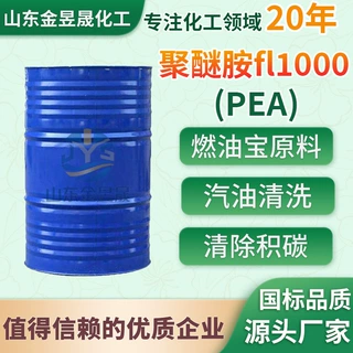 厂家定制聚醚胺fl1000清积碳燃油添加剂 聚醚胺fl1000