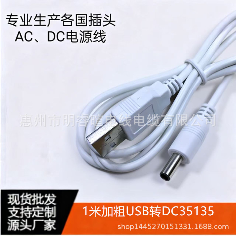 1m White USB to Dc3.5*1.35 Thickened Charging Cable 5V2A USB Power Supply Cable