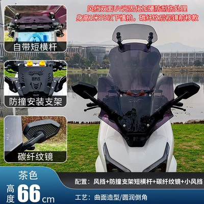 Jinqilong Compatible Windshield Rearview: Motorcycle front windshield - upgrade-set-66cm-dark-uv-light-curing-windshield-short-crossbar-carbon-fiber-pattern-rearview-mirror-dark-small-windshield