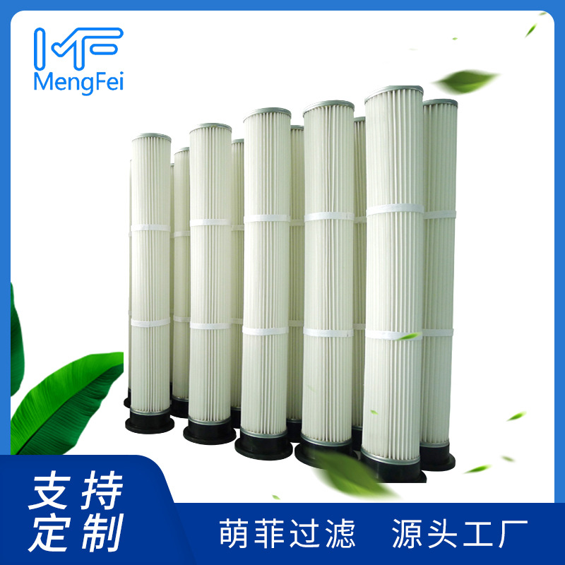 萌菲过滤 AS-1水泥滤筒 厂家直销专业生产 除尘滤筒
