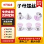 手拧一字子母定制螺丝