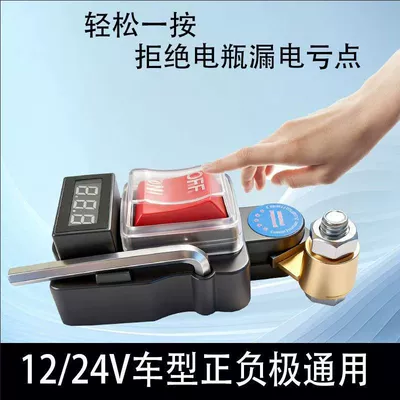 Battery Disconnect Switch 12V24: Car on the line of fire