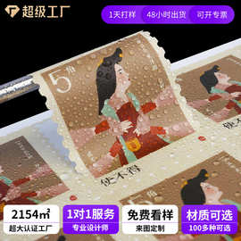 邮票贴纸定制防水不干胶贴画异形模切贴纸diy复古卡通邮票定制