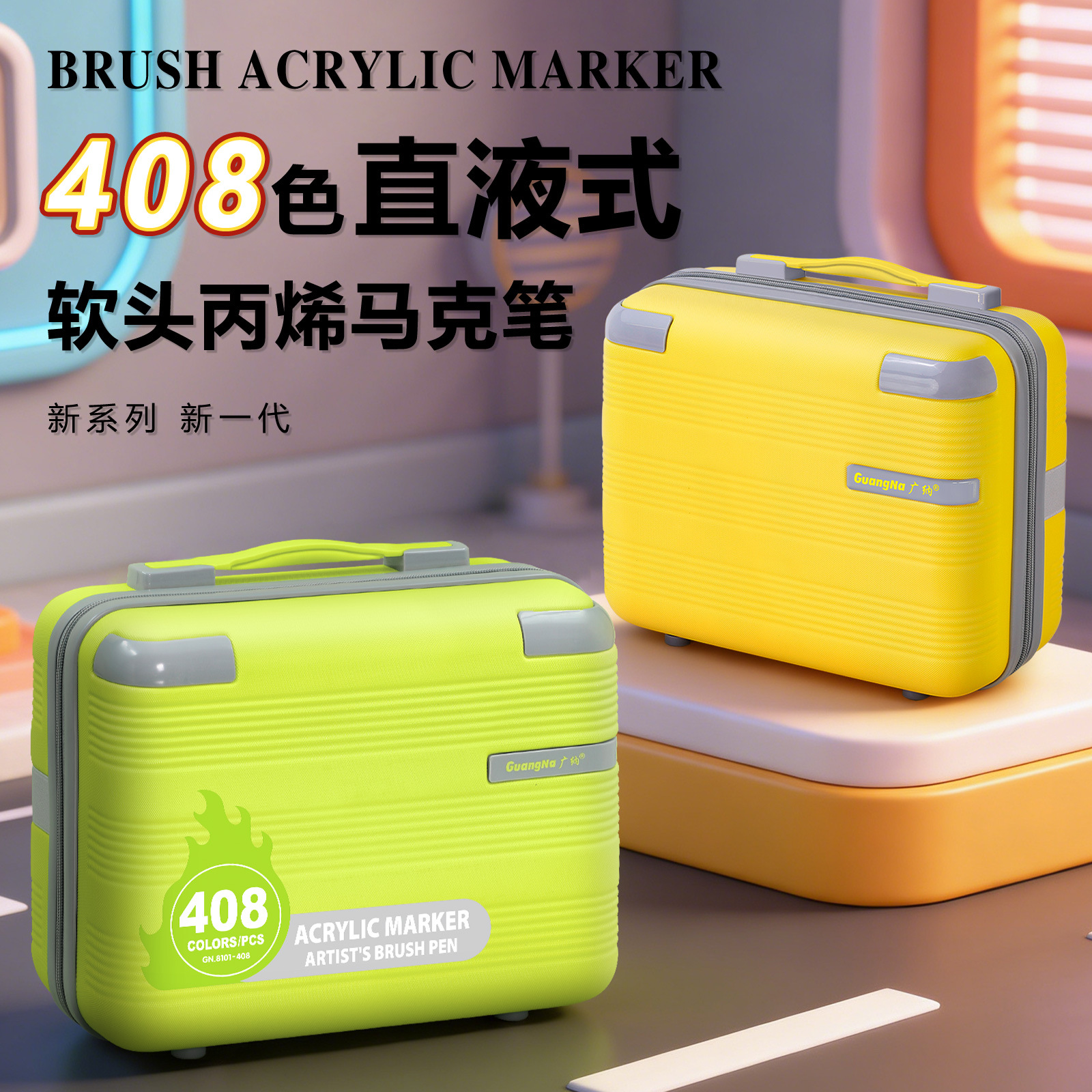 广纳丙烯马克笔直液式软头彩笔套装可叠色儿童绘画美术专用水彩笔