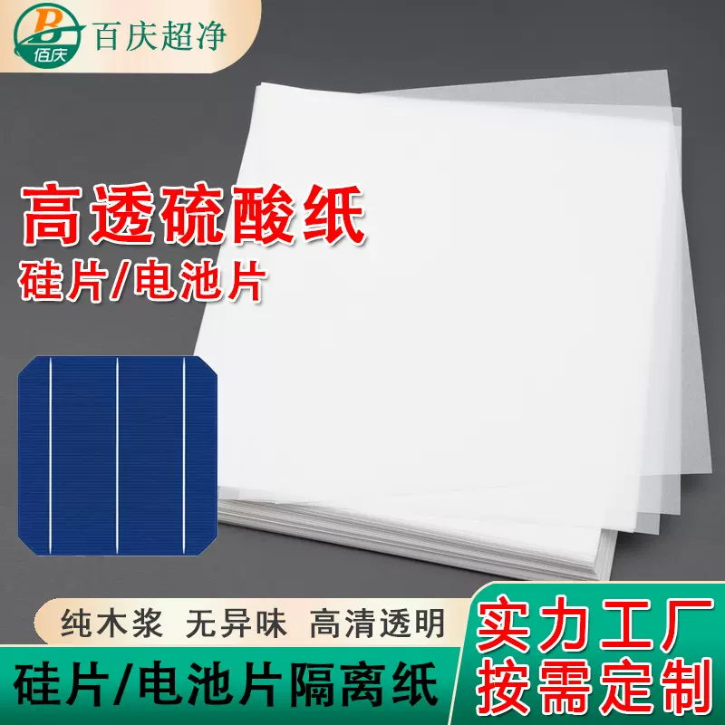 厂家供应50g-220g绘图临摹描图纸 硅片电池片隔离纸半透明硫酸纸