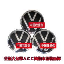适用于大众汽车改装中网标陶瓷标牌亚克力镜面改装标ACC改装车标