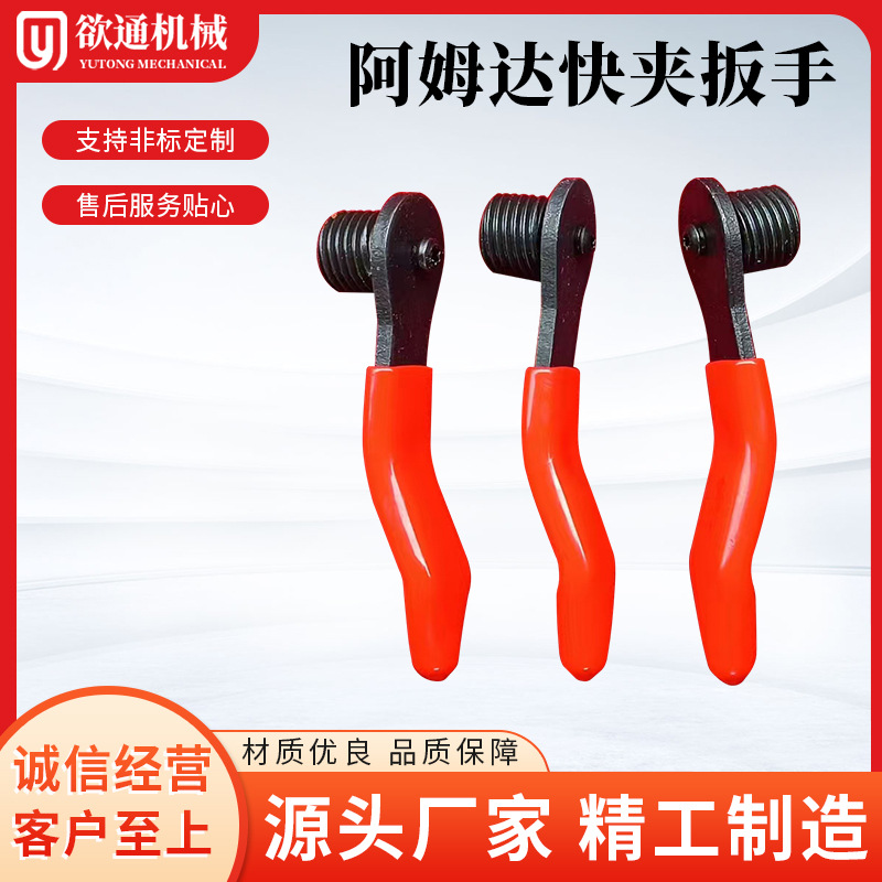 阿姆达快夹扳手