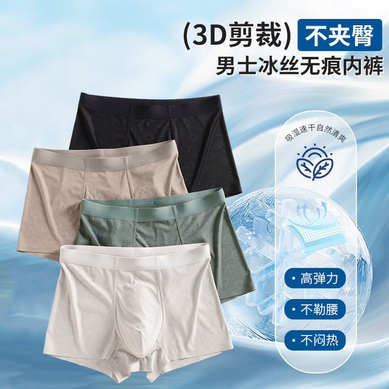 厂家直销2026新品夏季无痕冰丝男士内裤透气抑菌大码平角四角中腰
