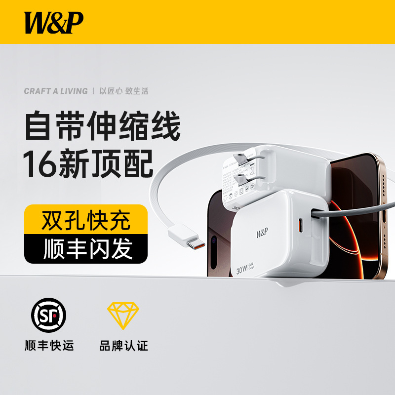 W&P充电器氮化镓30W带伸缩线充电头type-c插头PD快充抽拉适用苹果|undefined