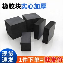橡胶缓冲垫减震块高弹方形橡胶垫块绝缘橡胶块工业机械桥梁支座垫