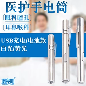 Medical flashlight pupil pen ophthalmology Otolaryngology oral lamp mini written examination household doctor small flashlight rechargeable
