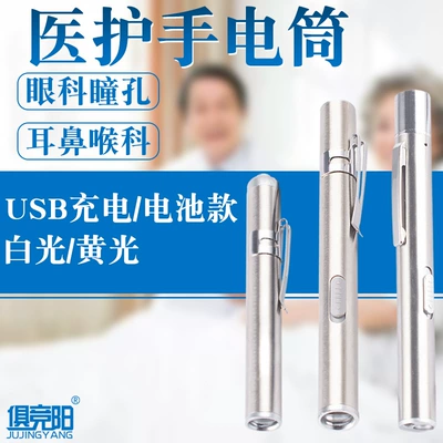 Medical flashlight pupil pen ophthalmology Otolaryngology oral lamp mini written examination household doctor small flashlight rechargeable