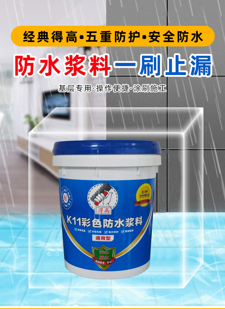 防水K11防水浆料通用型18kg_01