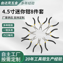 4.5寸迷你钳8件套钢丝尖嘴钳斜嘴弯嘴钳珠宝首饰多功能DIY手工钳