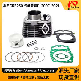 CRF230 2007-2021 OE KFB 65.5mm 223CC摩托车气缸盖套件