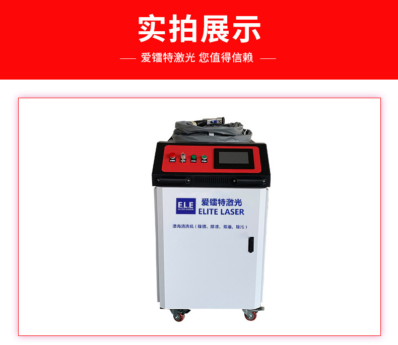 手持激光清洗机_10