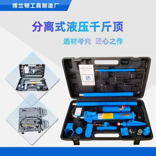 工厂定制分离式液压千斤顶10T多种快速组合千斤顶汽修维修工具