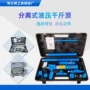 定制液压组合分离式千斤顶