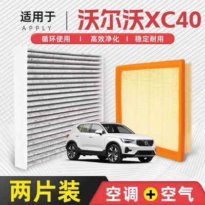 XC40 üçün orijinal 2.0T kondisioner və hava filtri