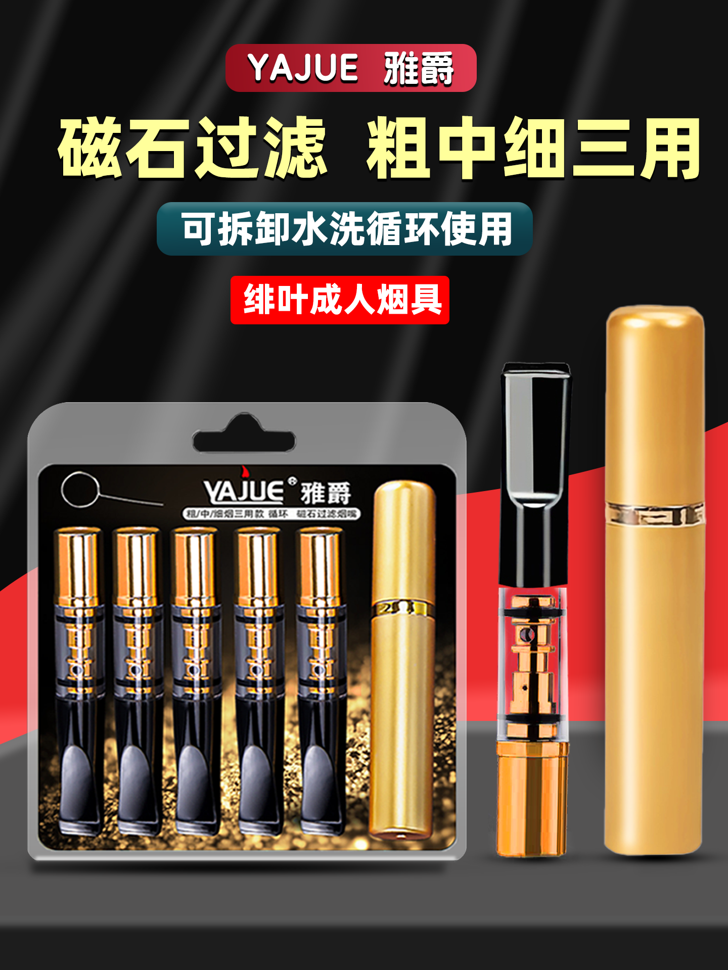 烟嘴过滤嘴烟头过滤可拆卸水洗粗中细三用滤嘴器男士吸烟健康