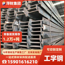 厂家直销热轧工字钢型材现货可定尺加工多规格镀锌钢构