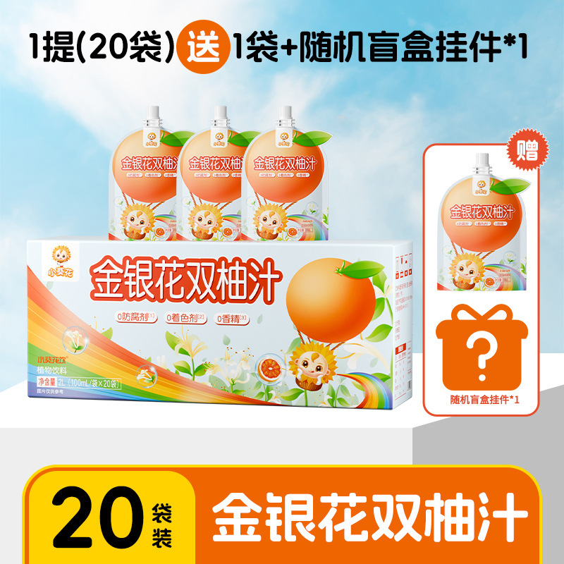 20送1小葵花金银花柚子汁100ml夏季清凉饮品葵花药业双柚果汁饮料|undefined
