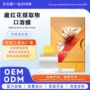 跨境营养定制藏红花含片