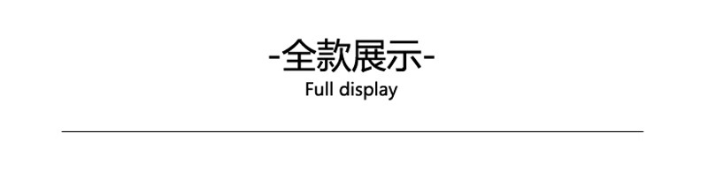 全款展示.jpg