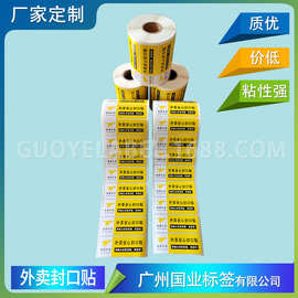 定制美团外卖贴纸 外卖封口贴 餐盒封口贴 奶茶封口贴 定做