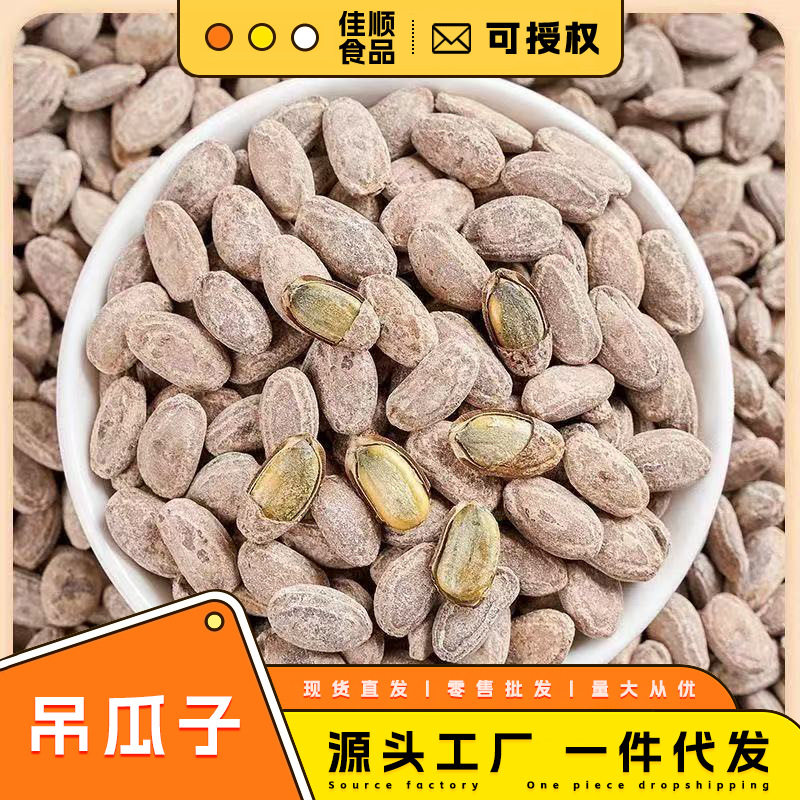 吊瓜子奶油味瓜子炒货大颗粒椒盐原味吊瓜籽休闲零食新货非瓜蒌子